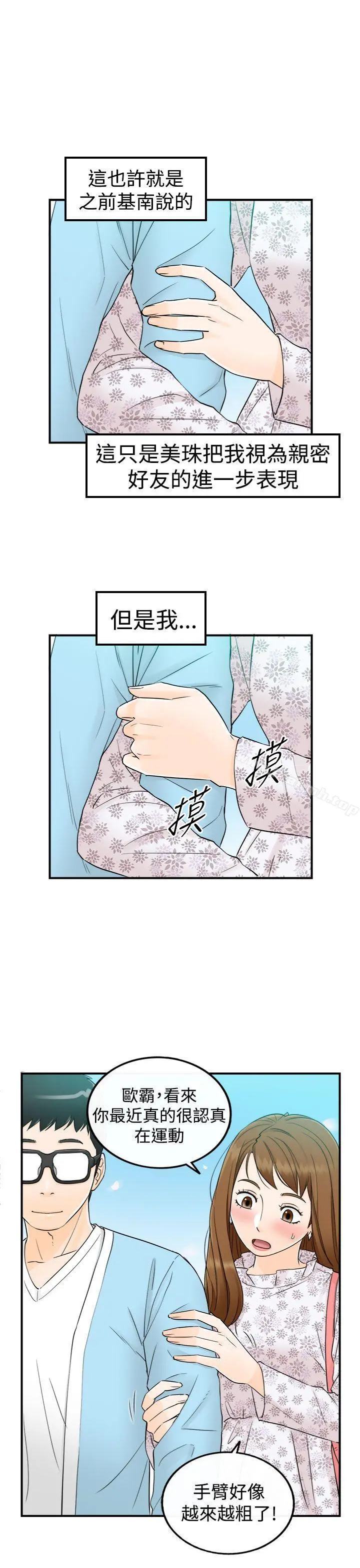 坏男人 - 第9话 - page 11