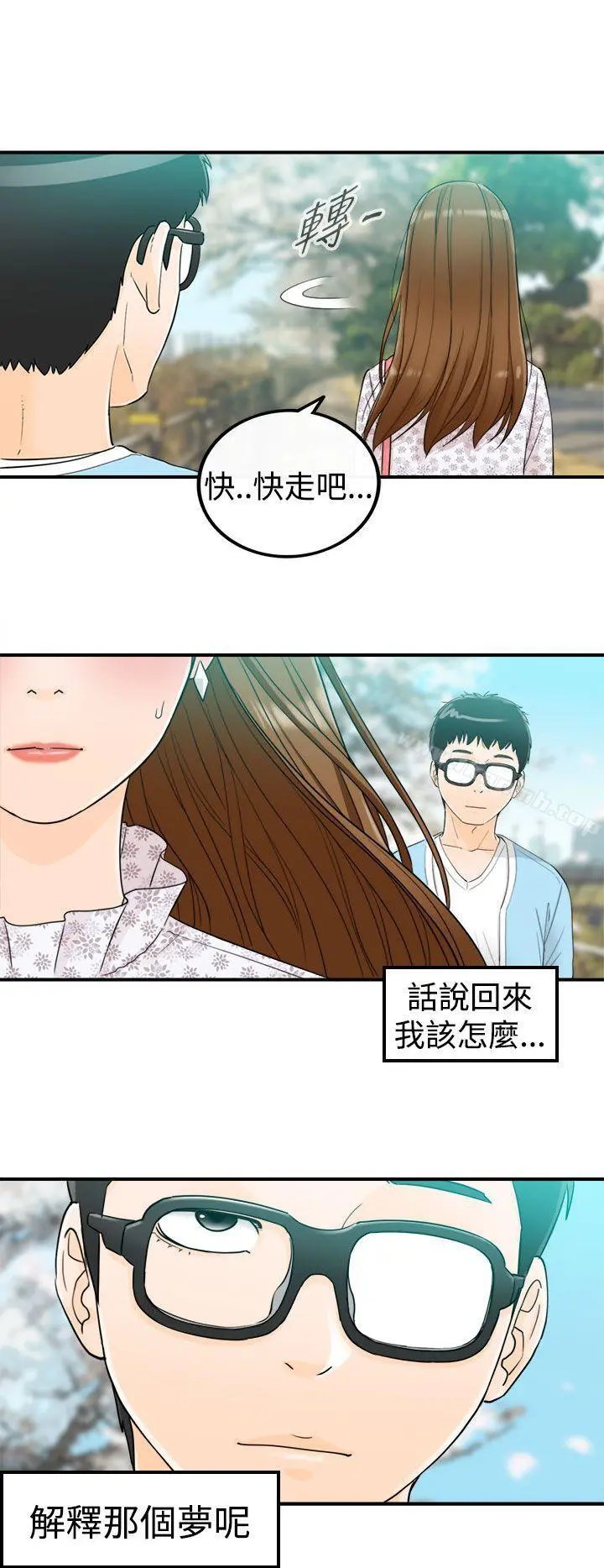 坏男人 - 第9话 - page 14