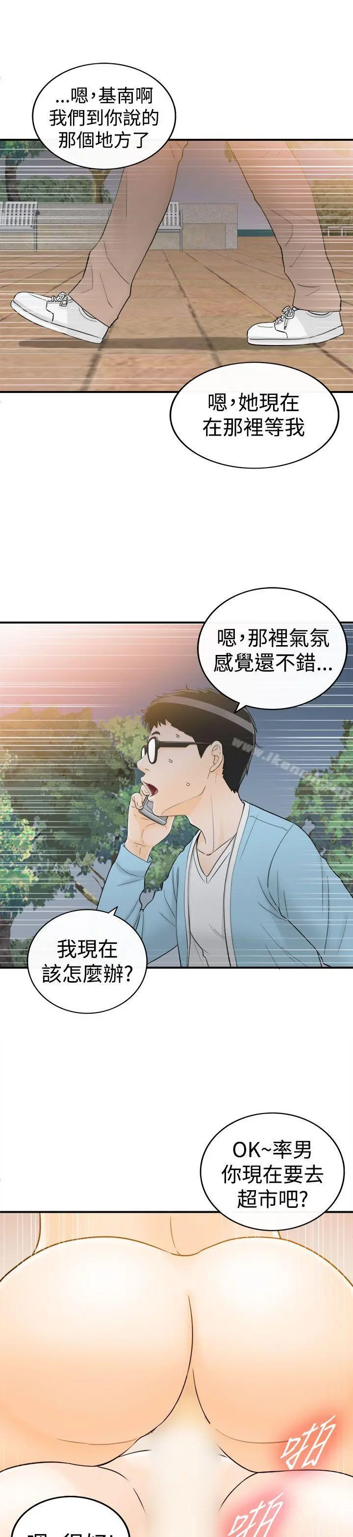 坏男人 - 第9话 - page 17