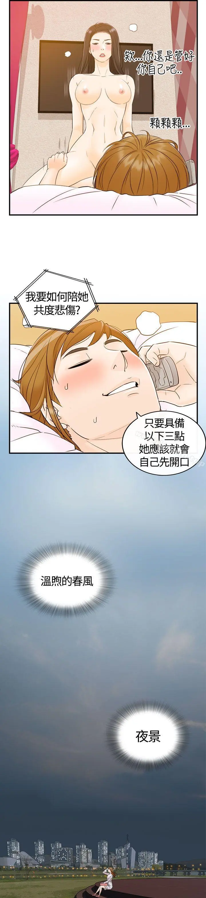 坏男人 - 第9话 - page 21
