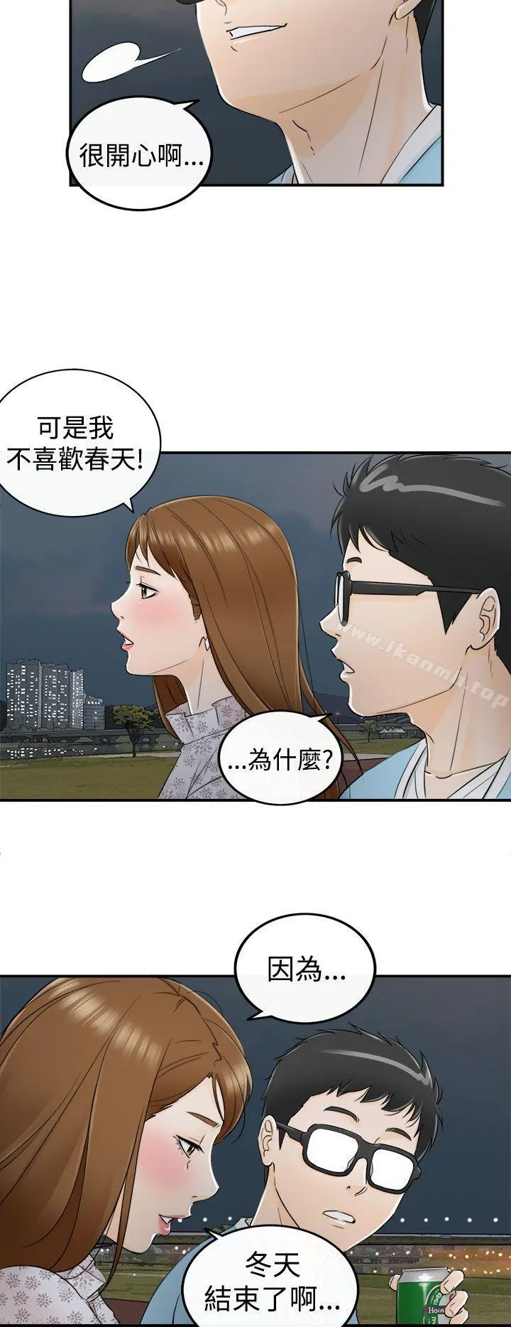 坏男人 - 第9话 - page 26