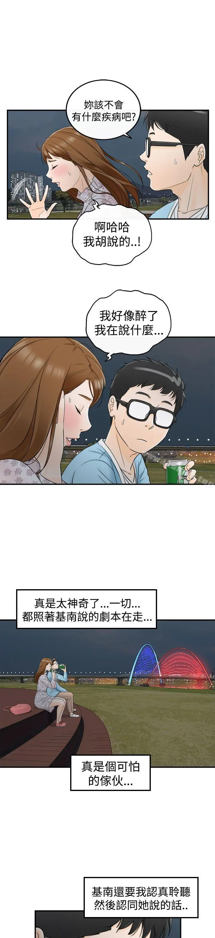 坏男人 - 第9话 - page 29
