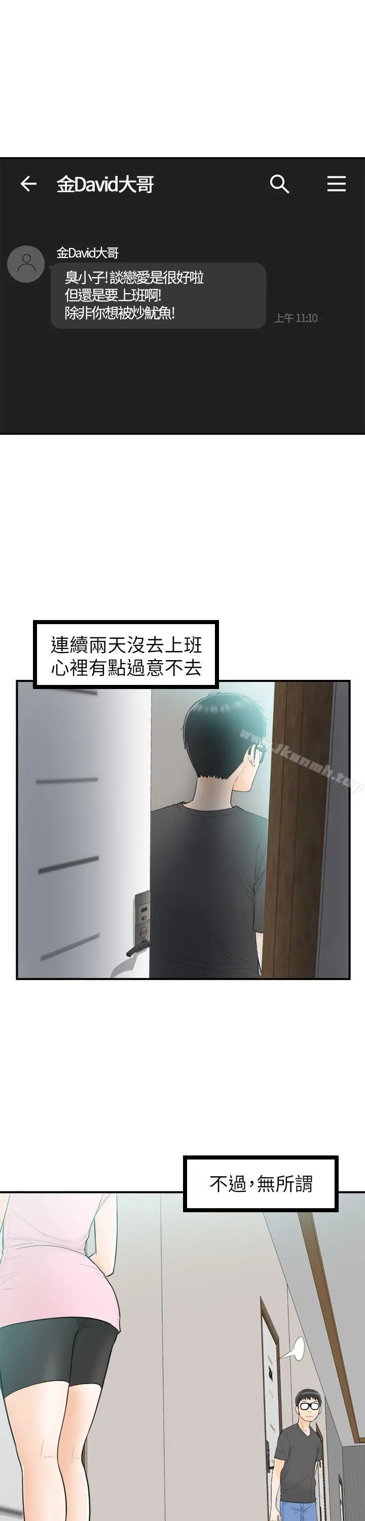 坏男人 - 第28话 - page 5