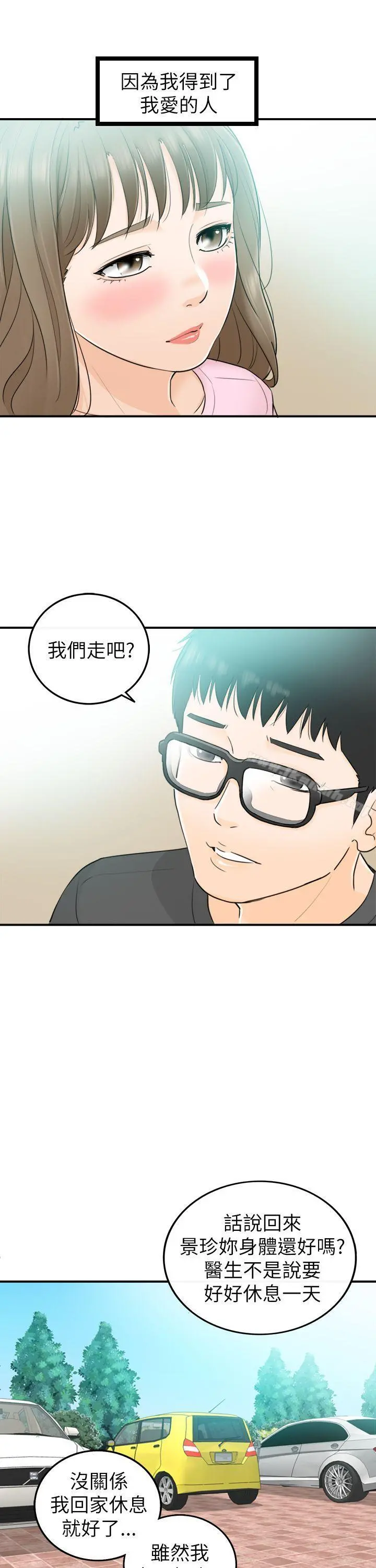 坏男人 - 第28话 - page 7