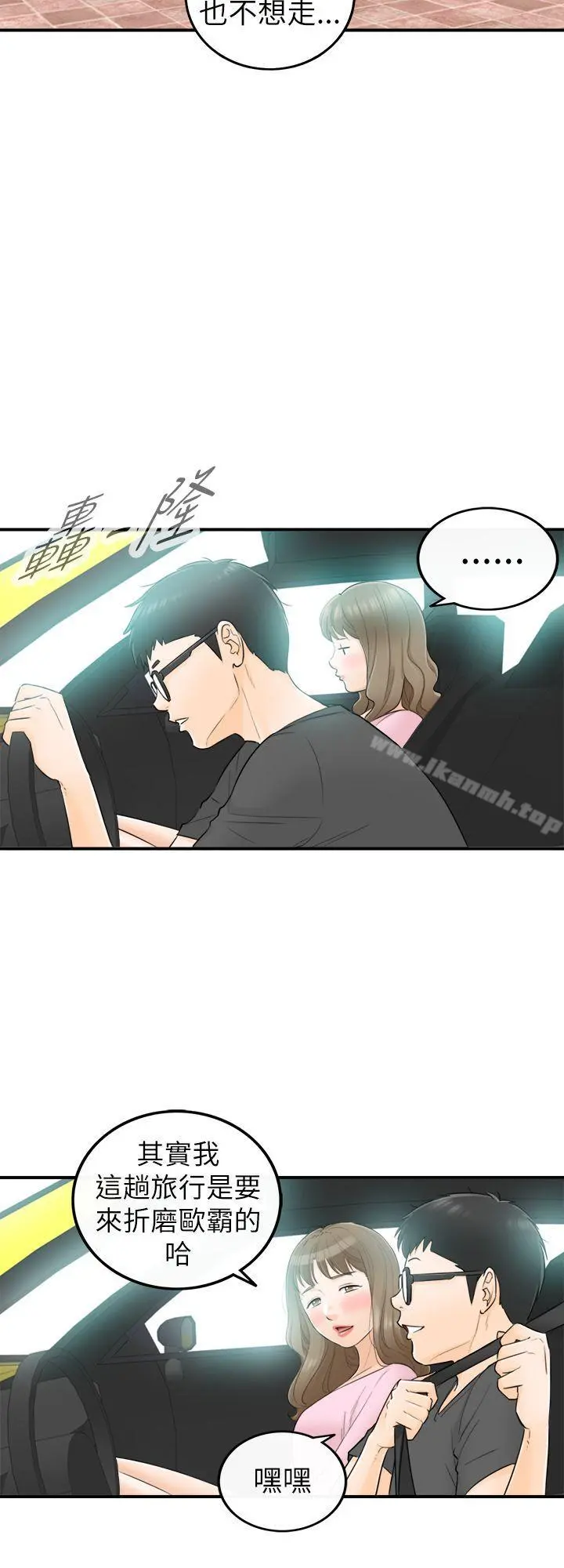 坏男人 - 第28话 - page 8