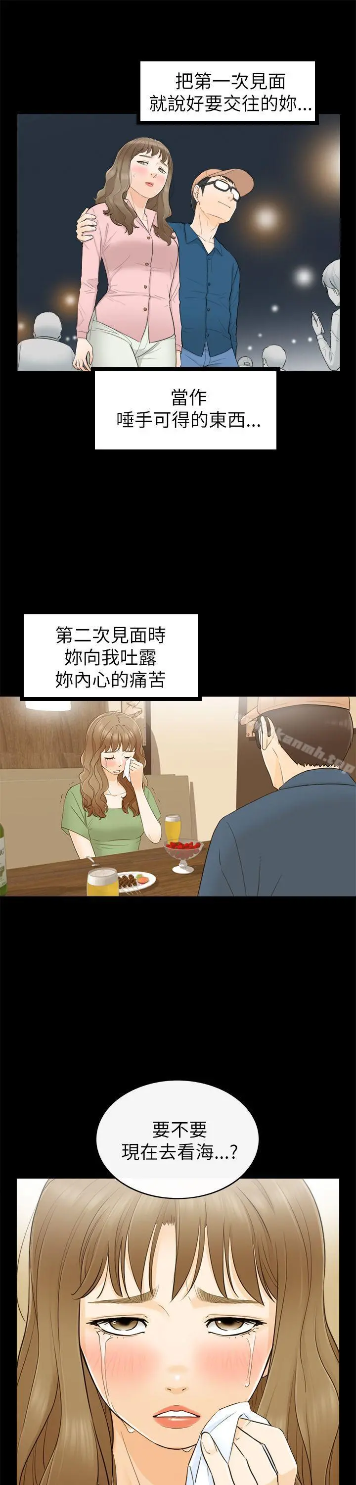 坏男人 - 第28话 - page 21