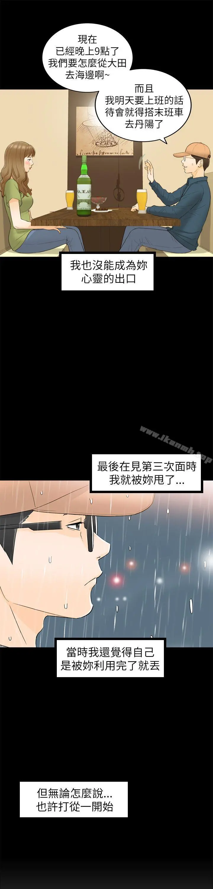 坏男人 - 第28话 - page 23