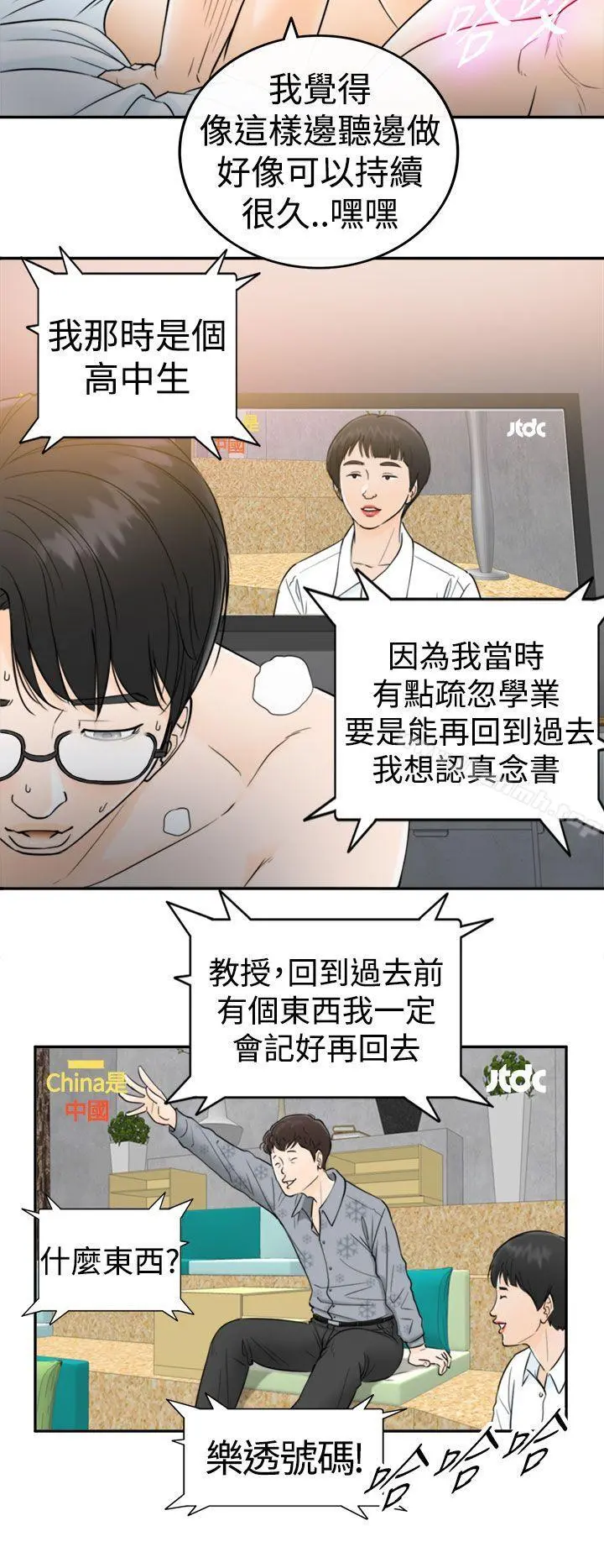 坏男人 - 第1话 - page 10
