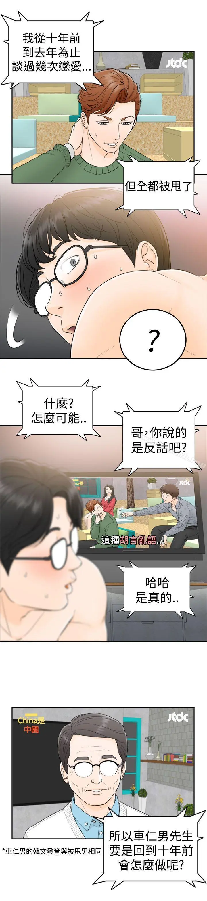 坏男人 - 第1话 - page 11