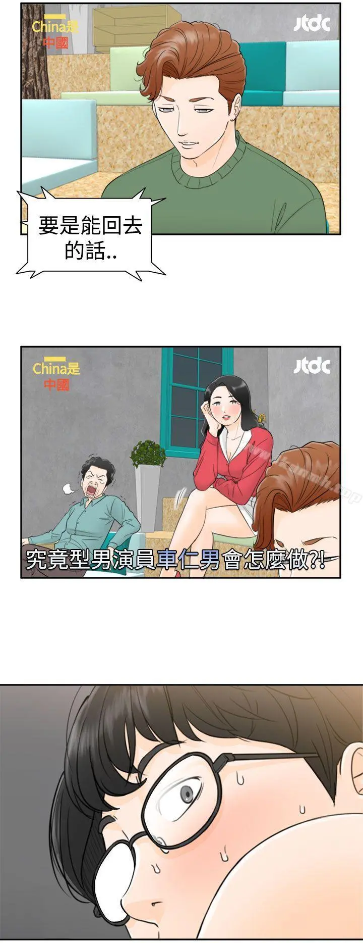 坏男人 - 第1话 - page 12