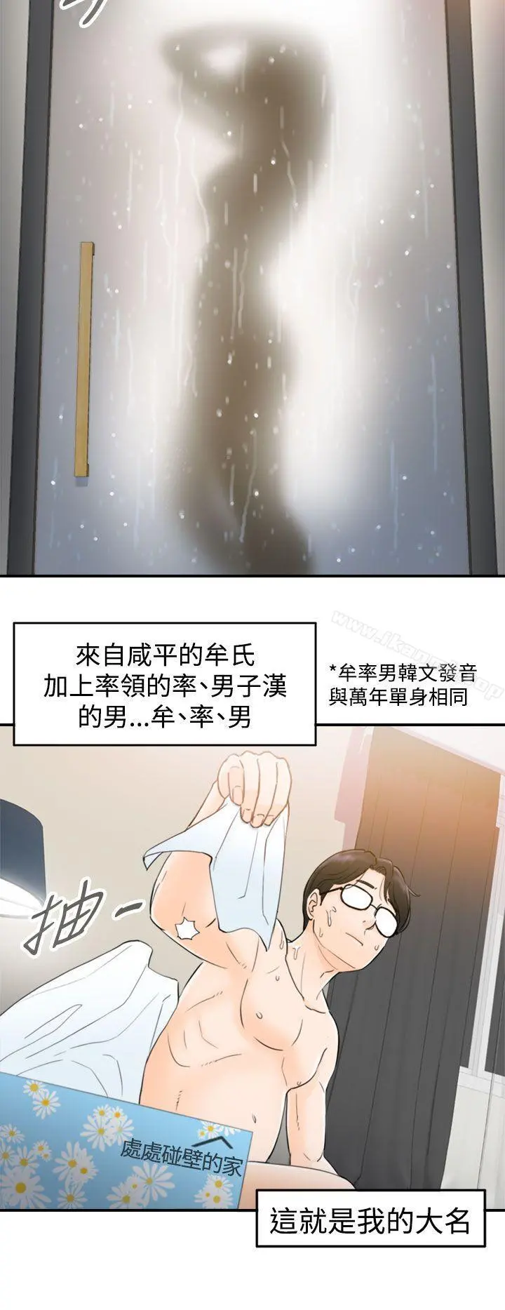 坏男人 - 第1话 - page 20
