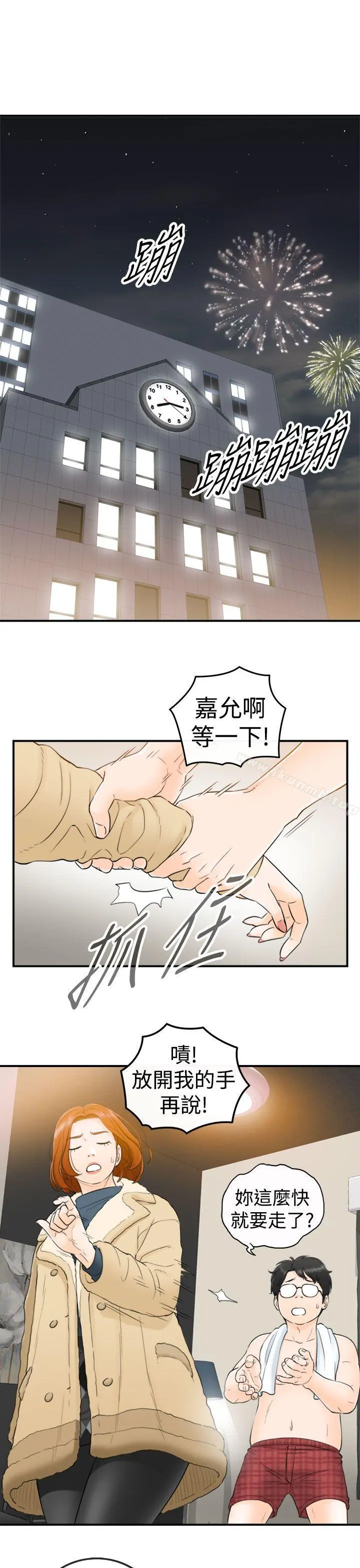 坏男人 - 第1话 - page 23