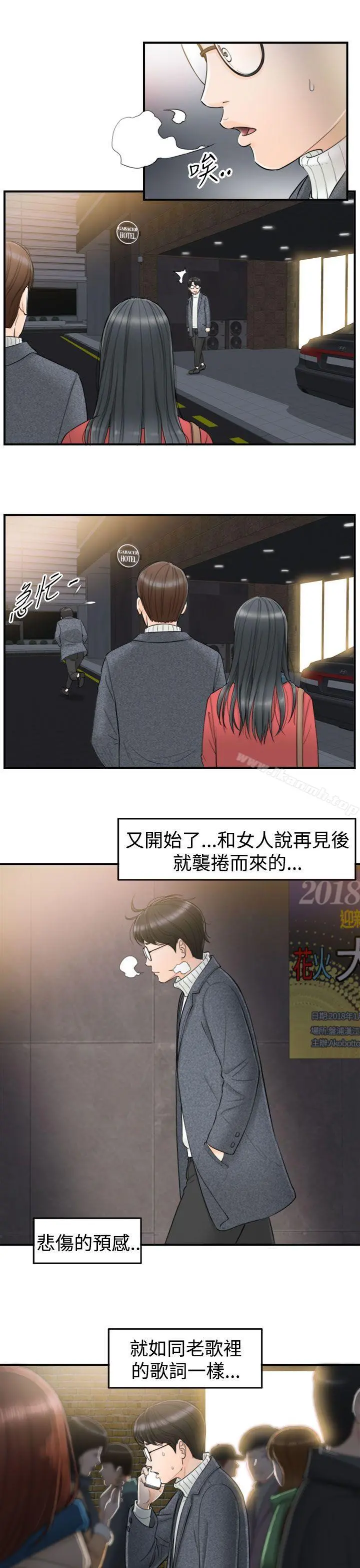 坏男人 - 第1话 - page 27
