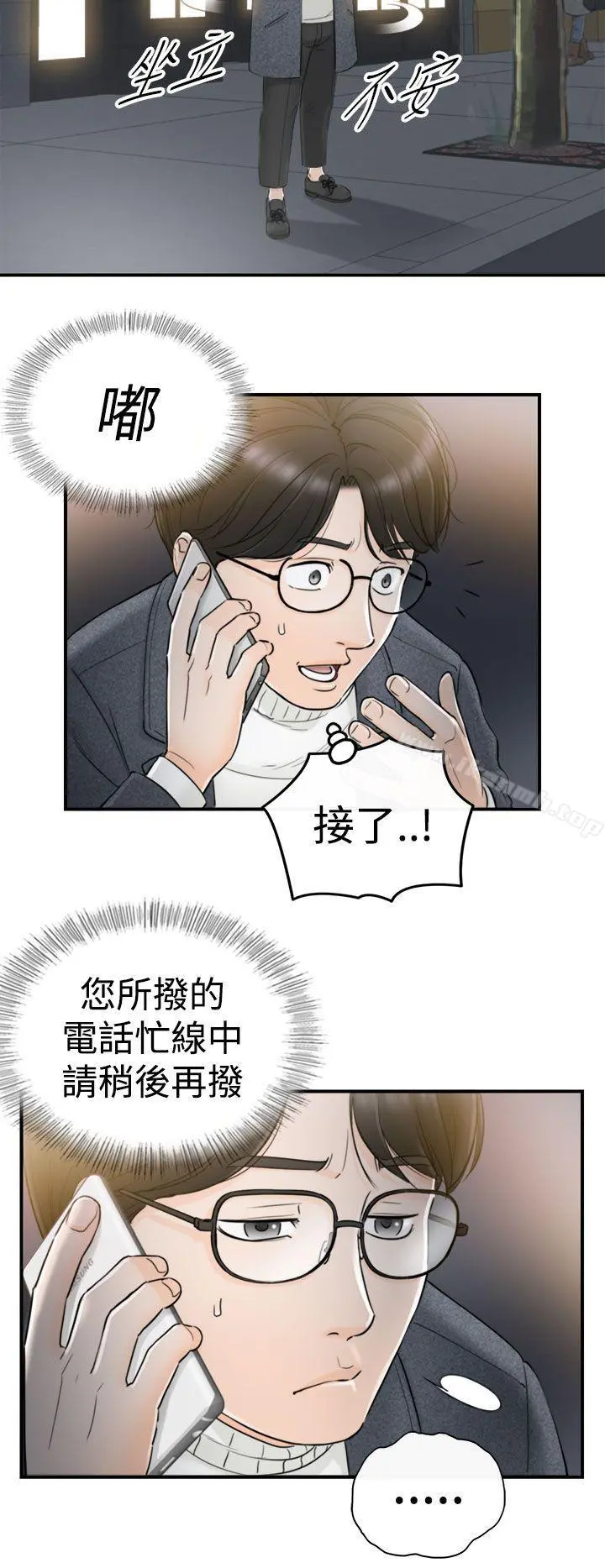 坏男人 - 第1话 - page 30