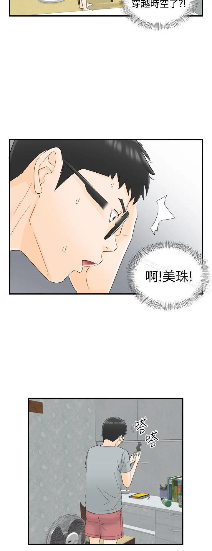 坏男人 - 第12话 - page 8