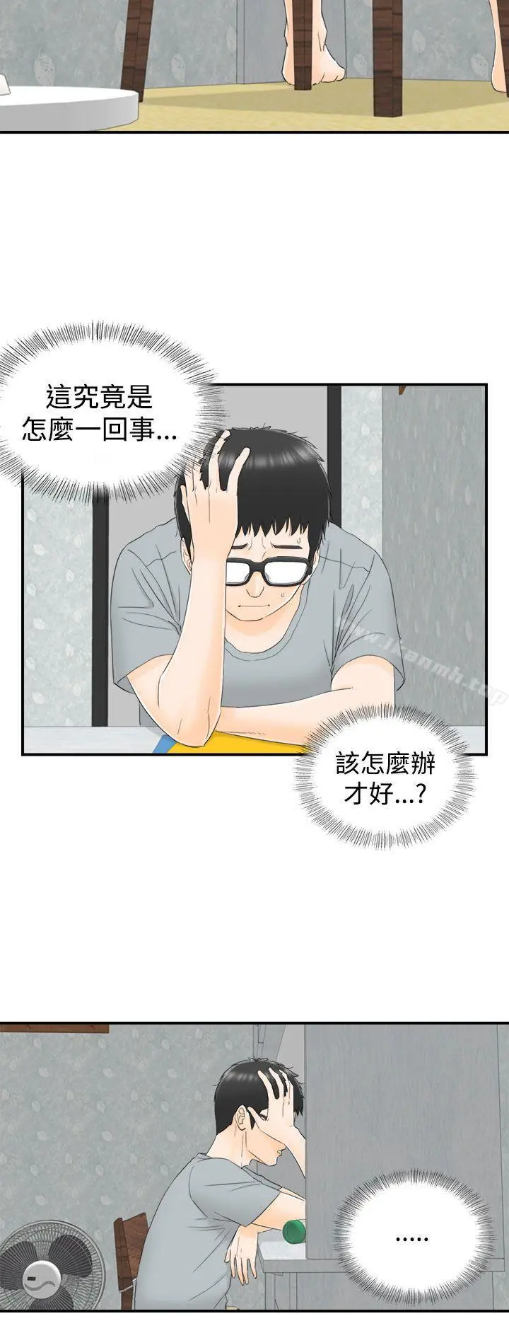 坏男人 - 第12话 - page 12