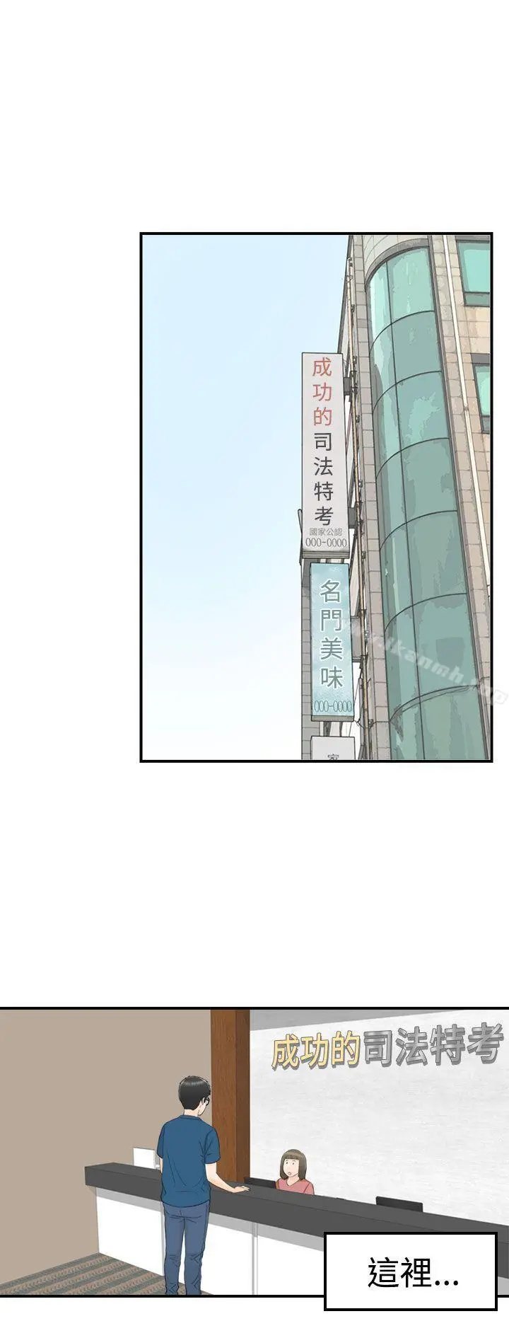 坏男人 - 第12话 - page 18