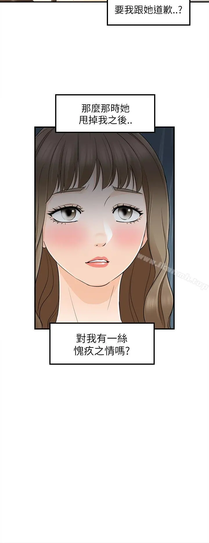 坏男人 - 第18话 - page 8