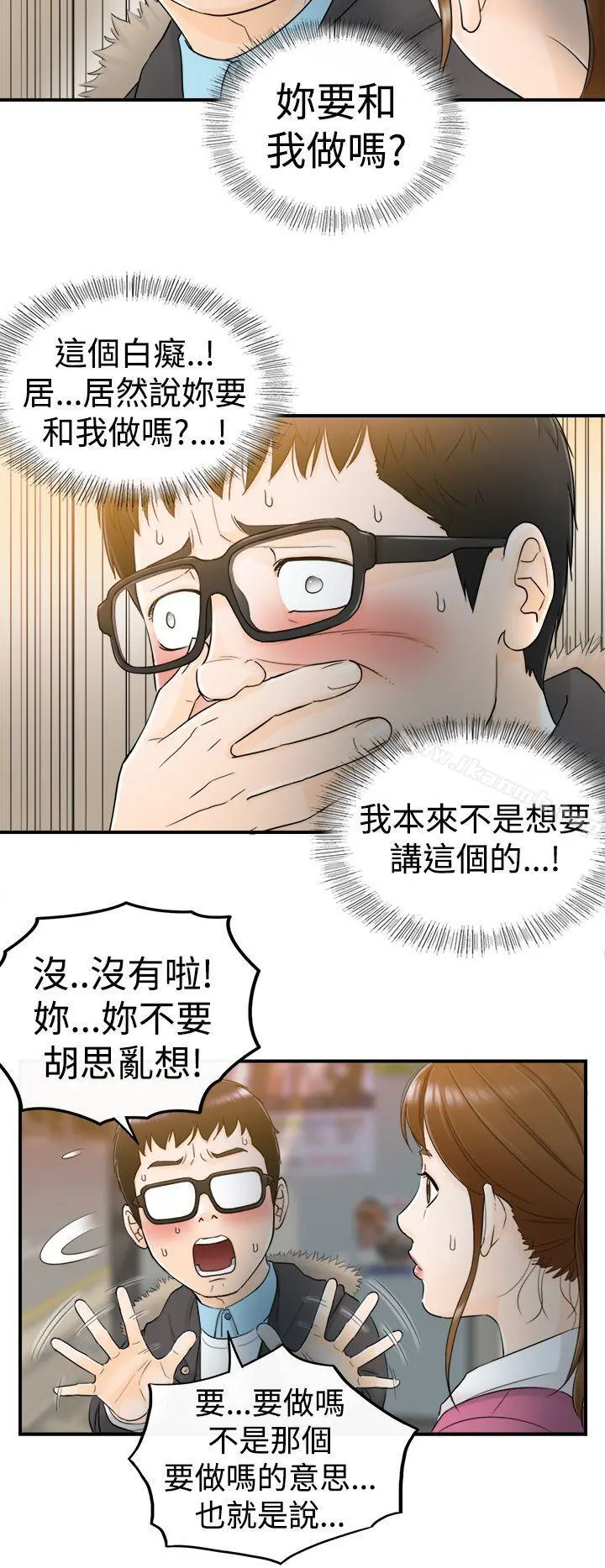 坏男人 - 第5话 - page 6
