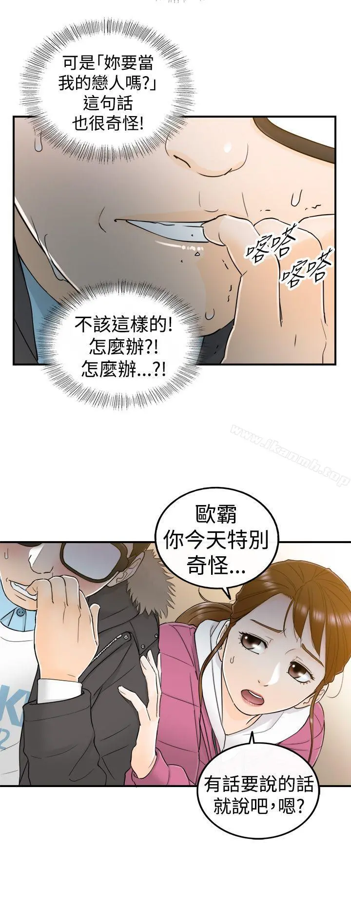 坏男人 - 第5话 - page 8