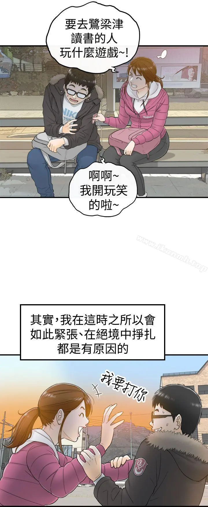 坏男人 - 第5话 - page 11