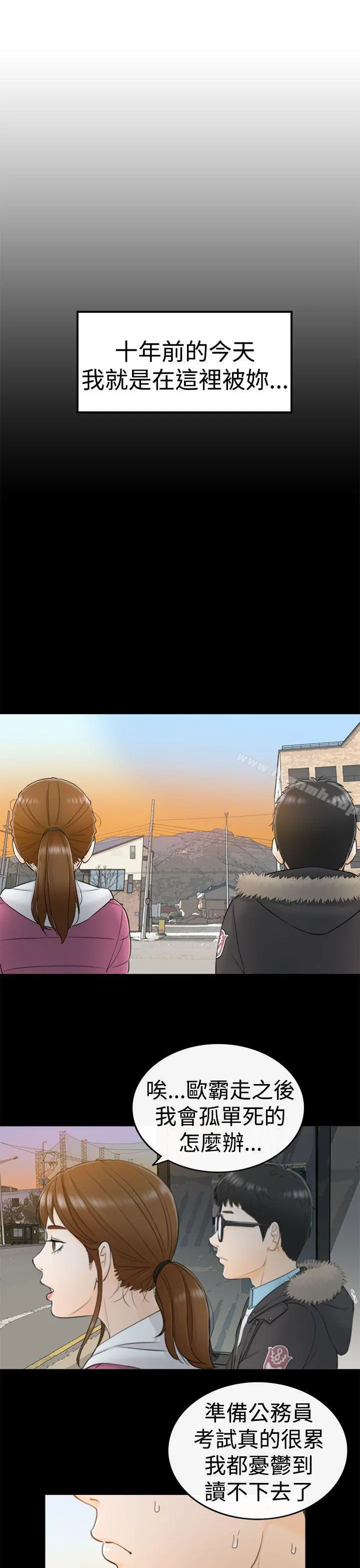 坏男人 - 第5话 - page 12