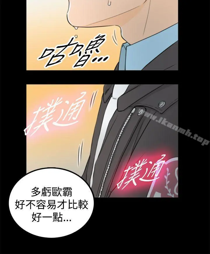 坏男人 - 第5话 - page 13