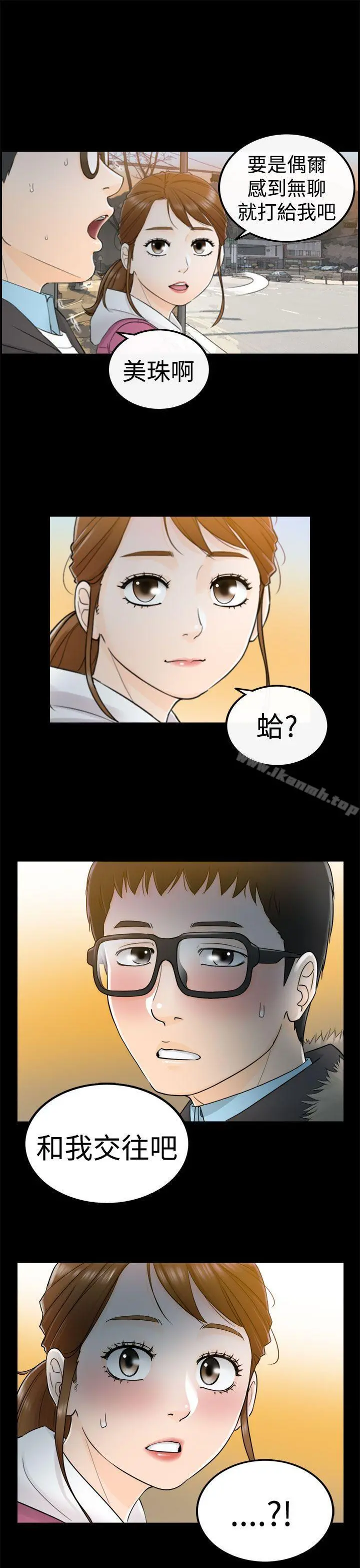 坏男人 - 第5话 - page 14