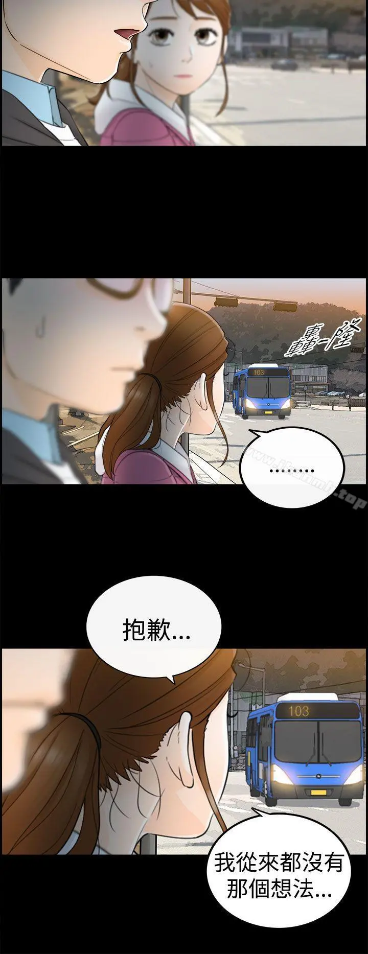 坏男人 - 第5话 - page 17
