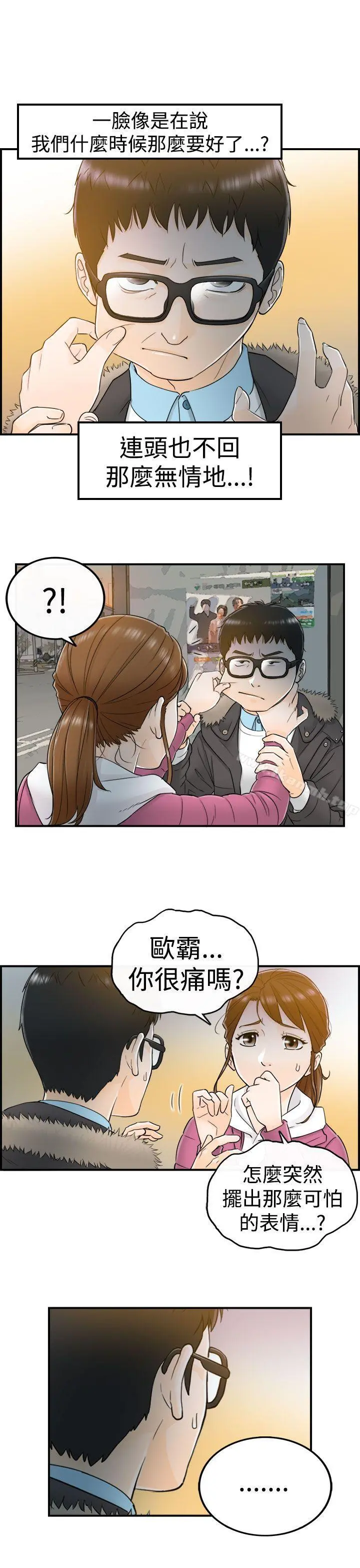 坏男人 - 第5话 - page 20