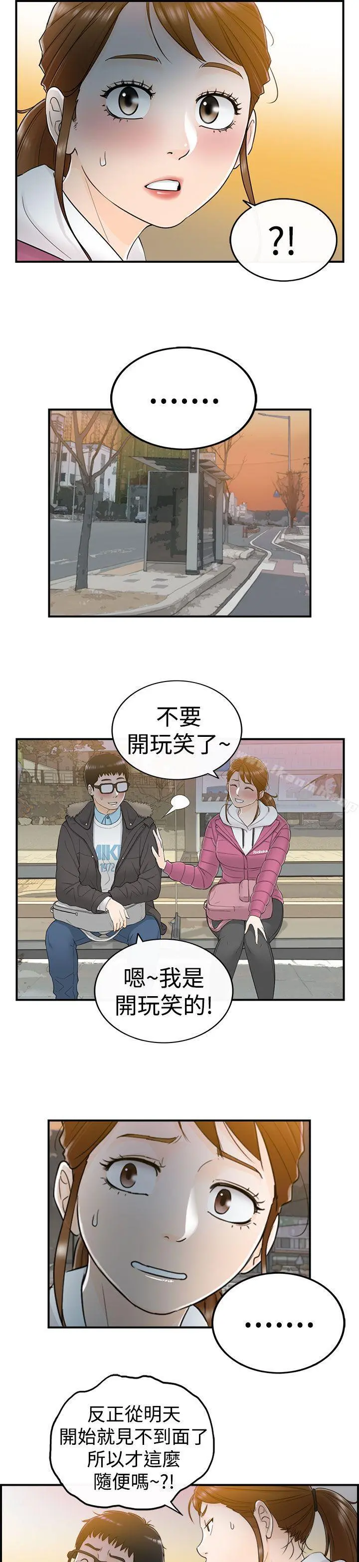 坏男人 - 第5话 - page 22