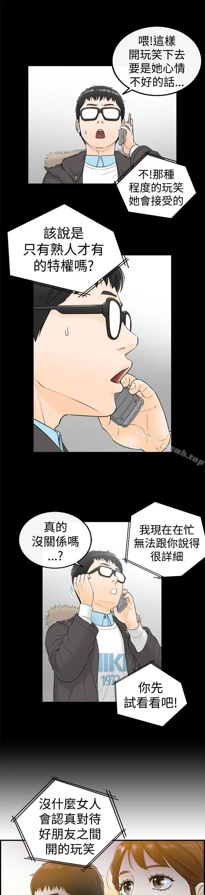 坏男人 - 第5话 - page 24