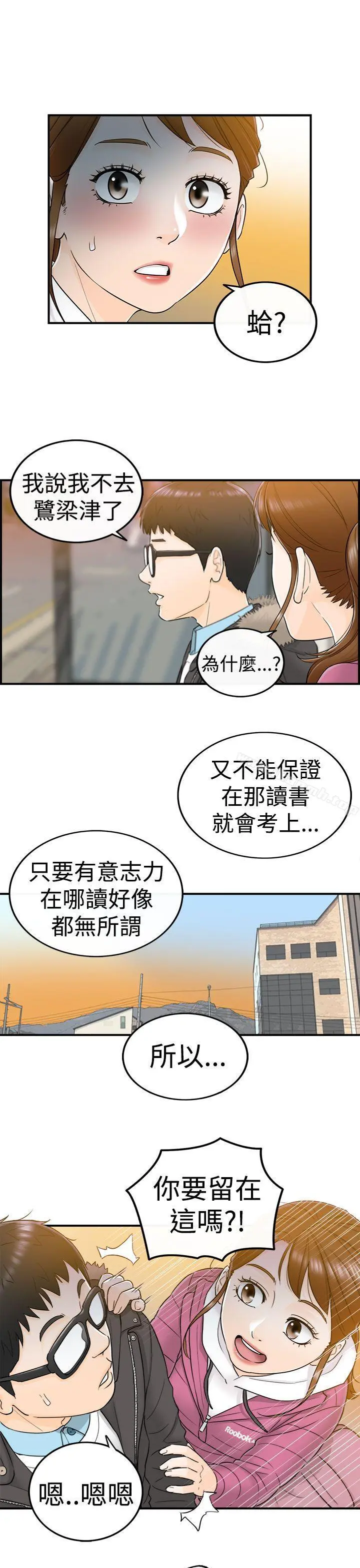 坏男人 - 第5话 - page 26