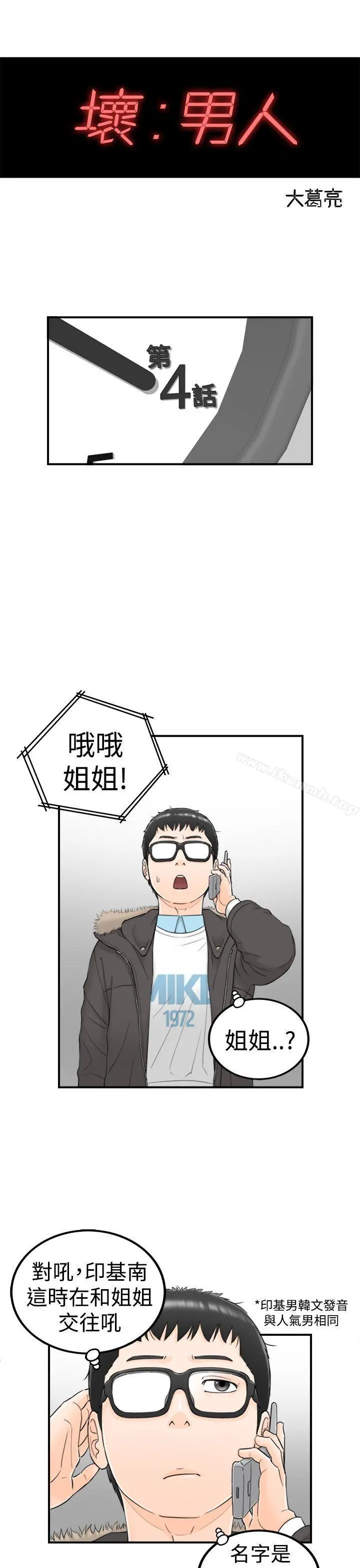 坏男人 - 第4话 - page 2