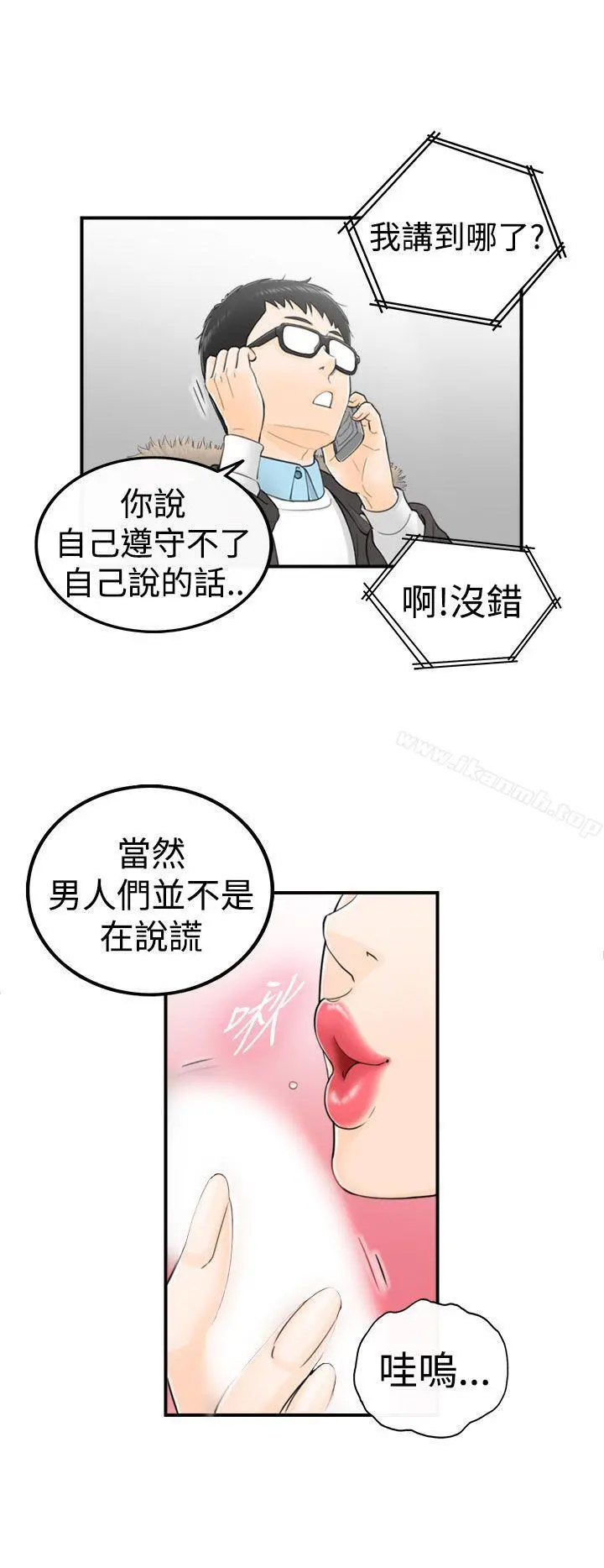 坏男人 - 第4话 - page 5