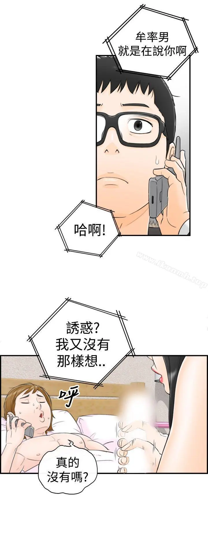 坏男人 - 第4话 - page 7