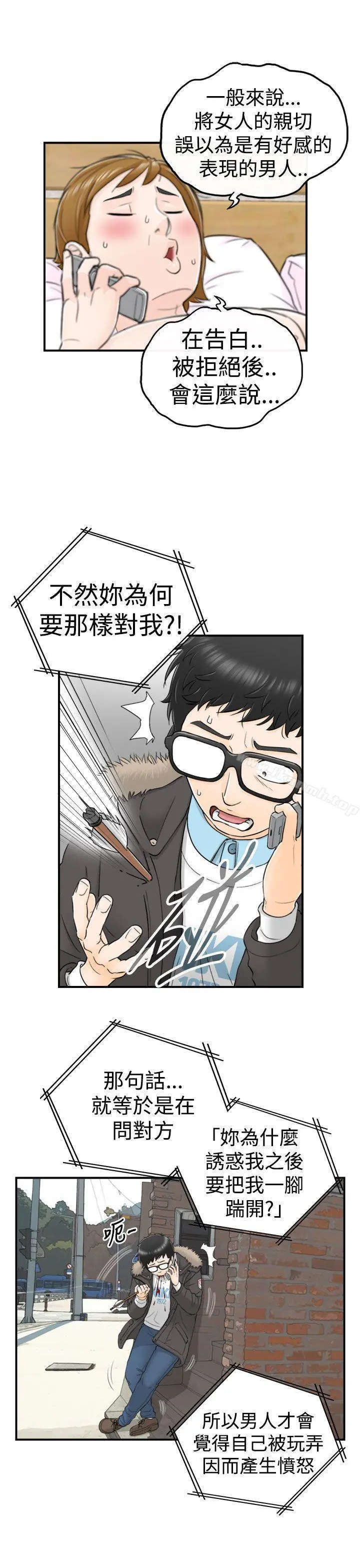 坏男人 - 第4话 - page 8