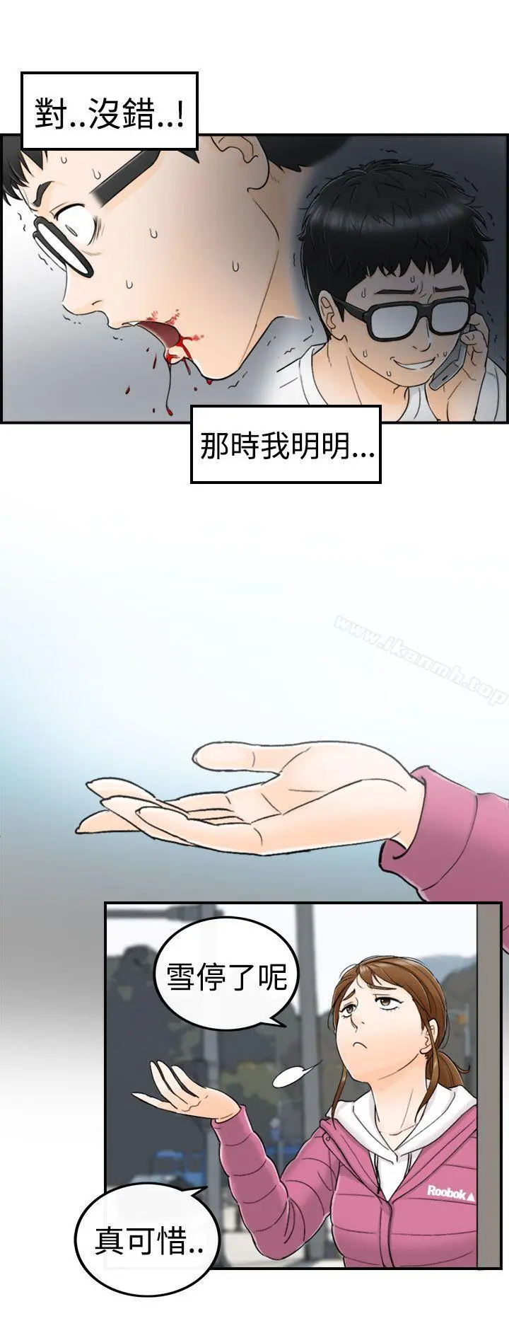 坏男人 - 第4话 - page 9