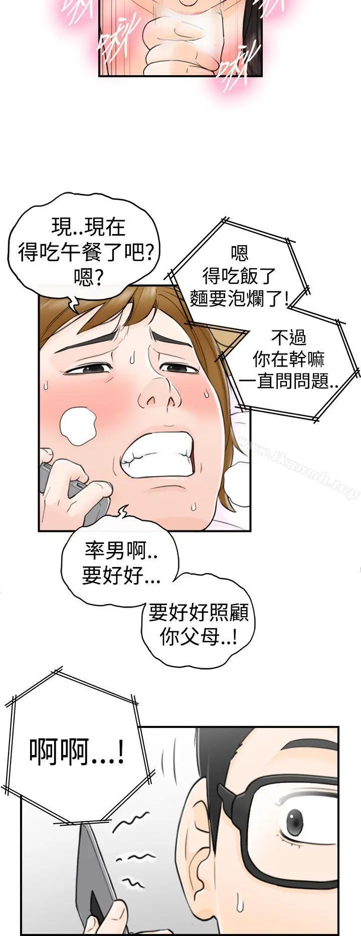 坏男人 - 第4话 - page 11