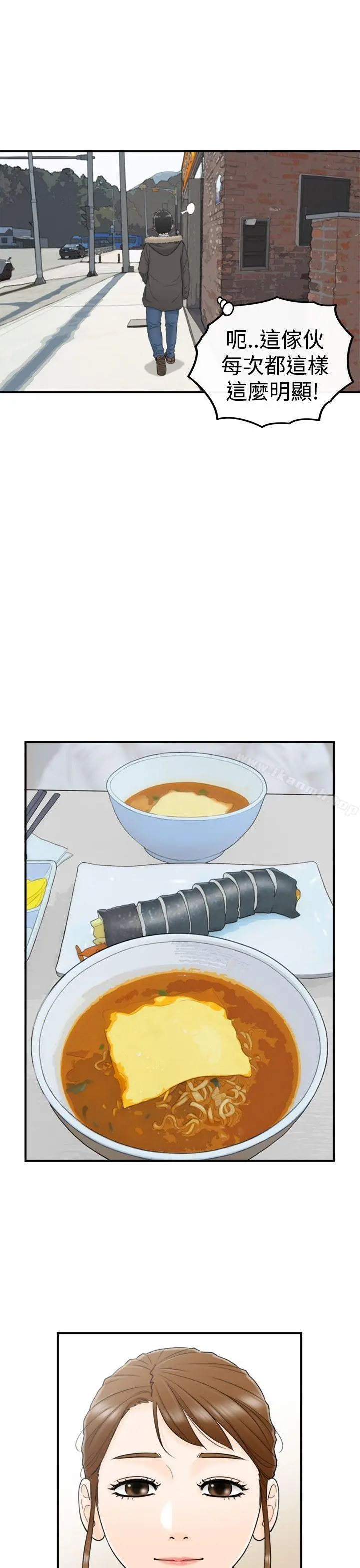 坏男人 - 第4话 - page 14