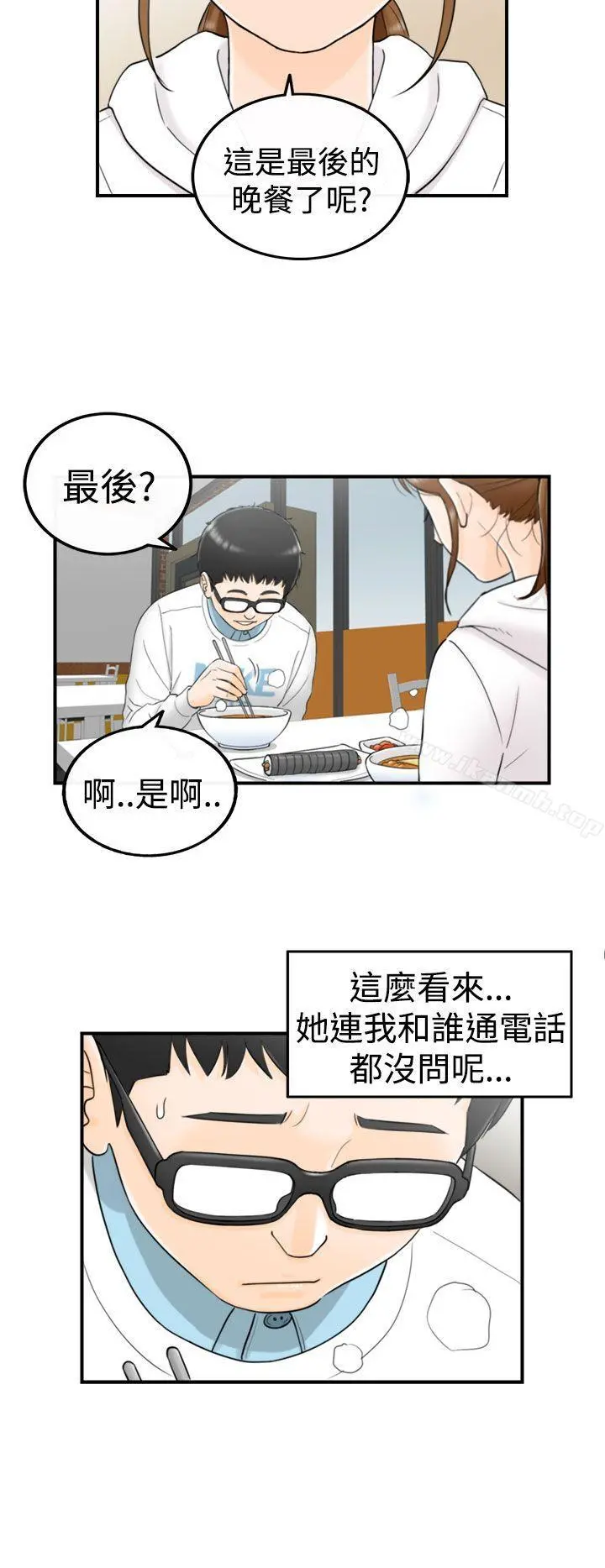 坏男人 - 第4话 - page 15
