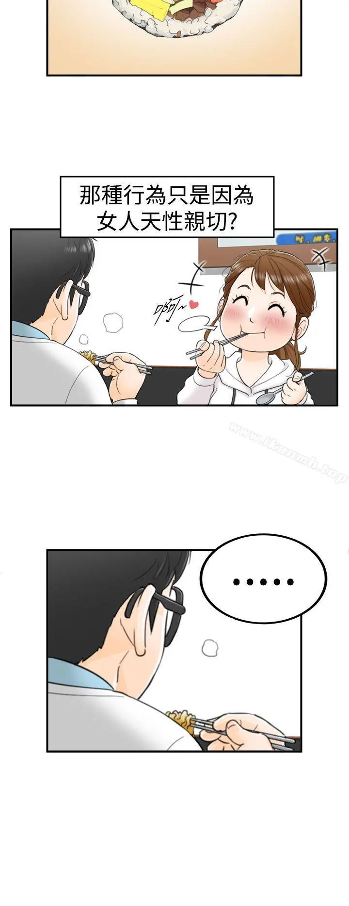 坏男人 - 第4话 - page 17