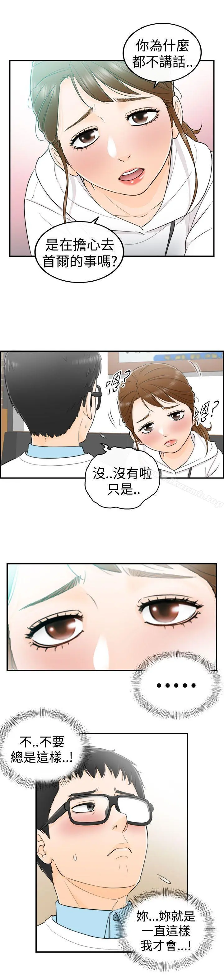 坏男人 - 第4话 - page 20