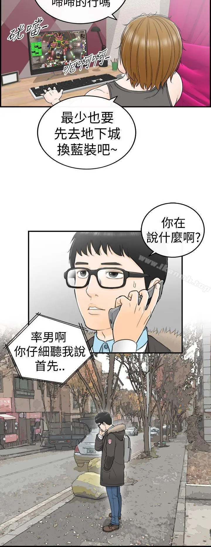 坏男人 - 第4话 - page 27