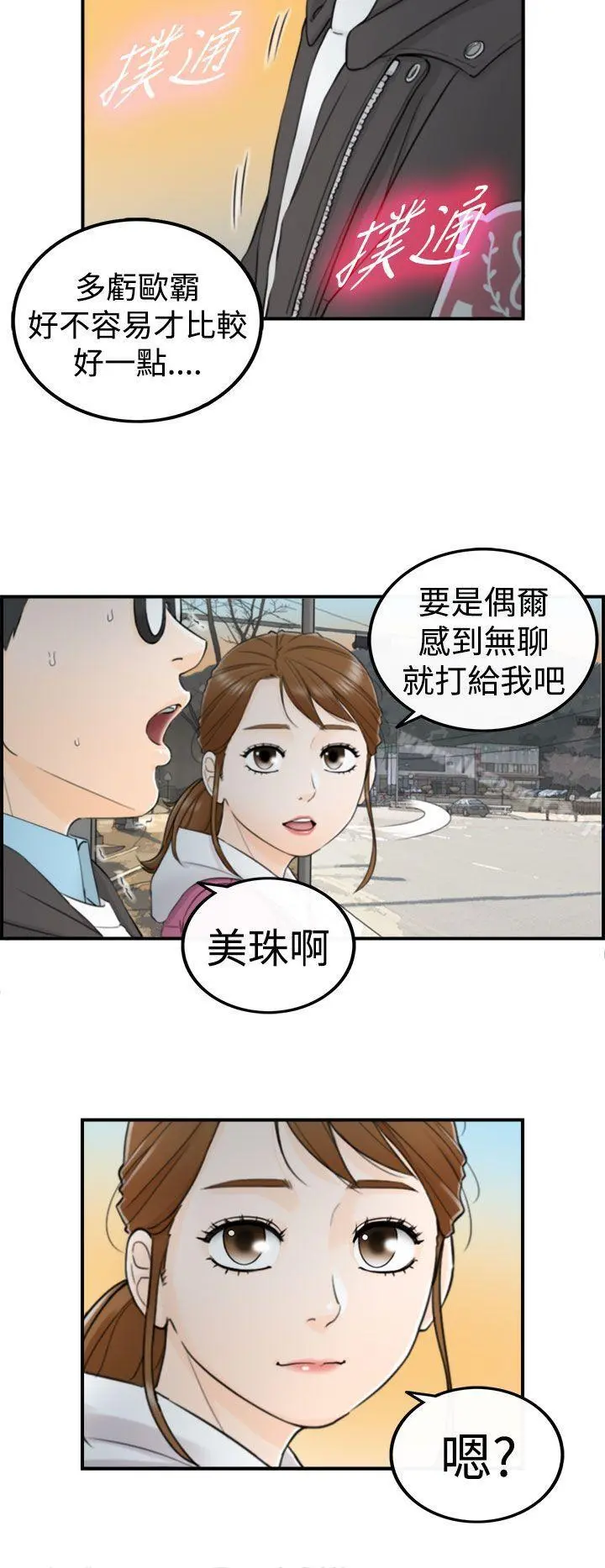 坏男人 - 第4话 - page 29