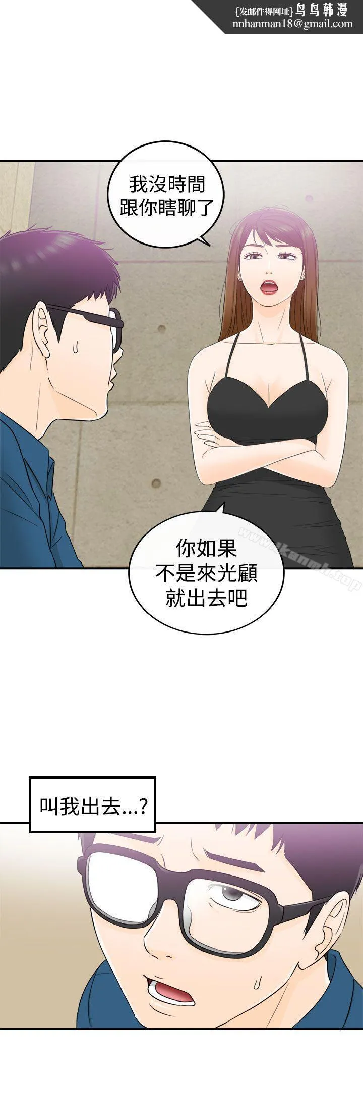 坏男人 - 第14话 - page 1