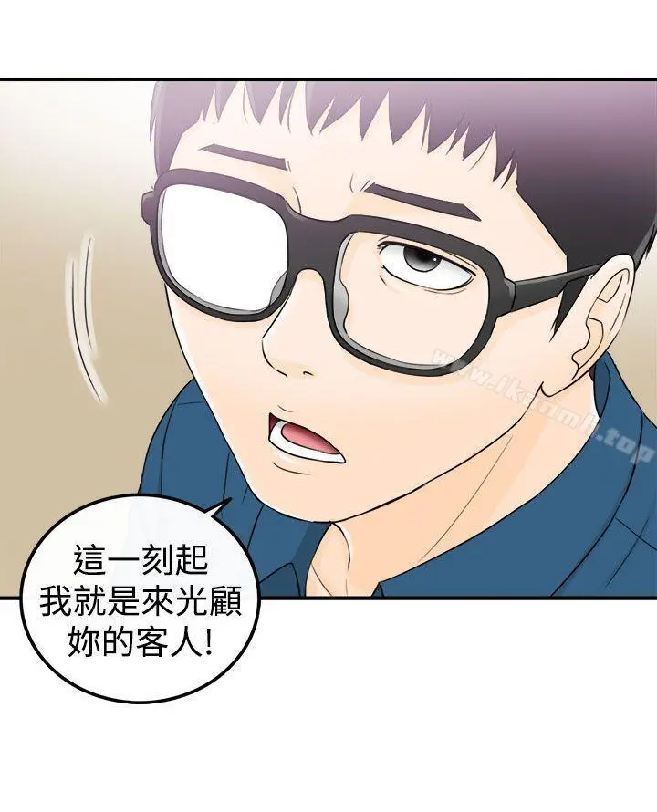 坏男人 - 第14话 - page 3