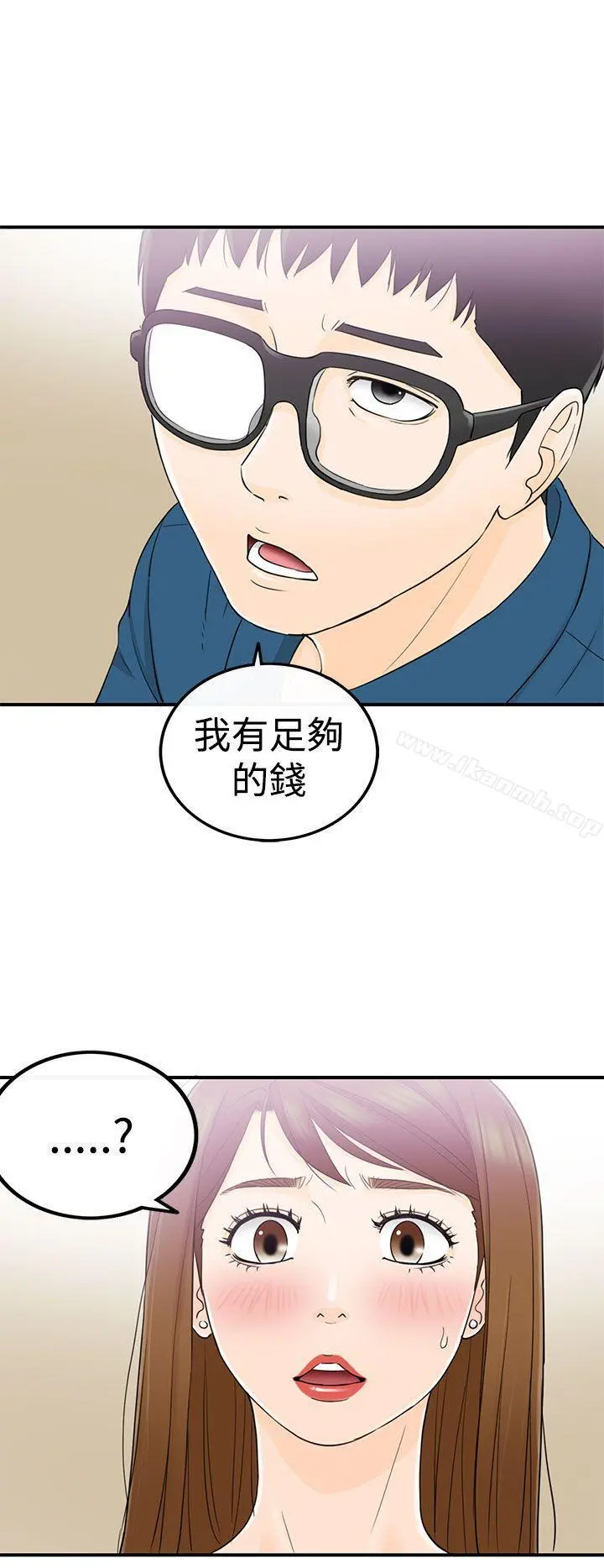 坏男人 - 第14话 - page 5