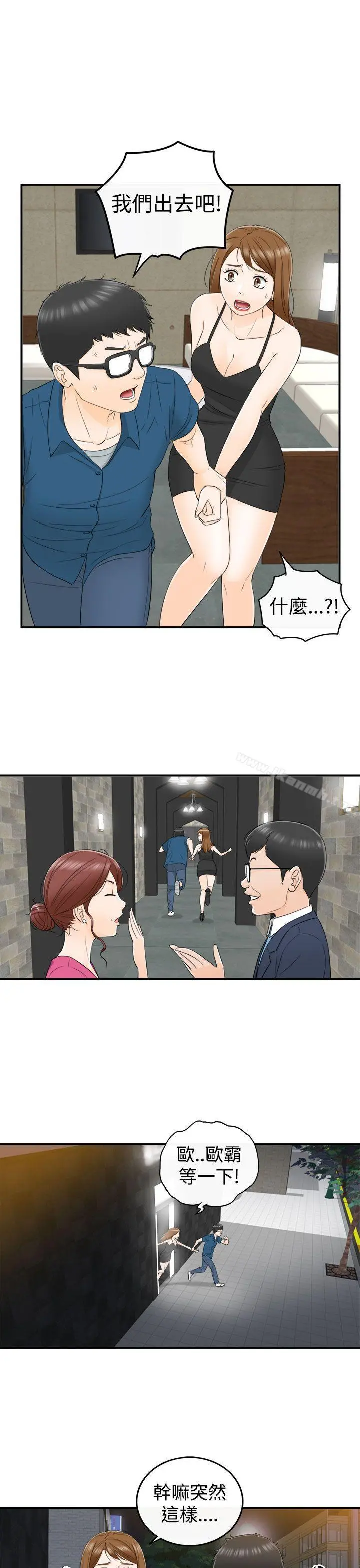 坏男人 - 第14话 - page 10