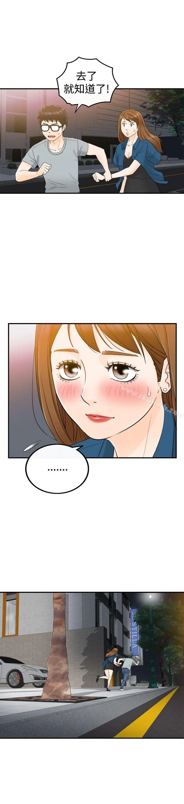 坏男人 - 第14话 - page 12